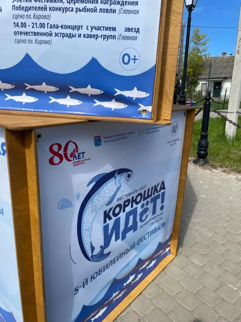 Фестиваль «Корюшка идет!» в Новой Ладоге